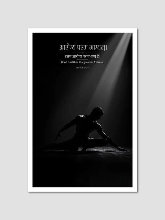 ReSanskrit Sanskrit poster with the verse Arogyam Paramam Bhagyam, good health is the greatest fortune